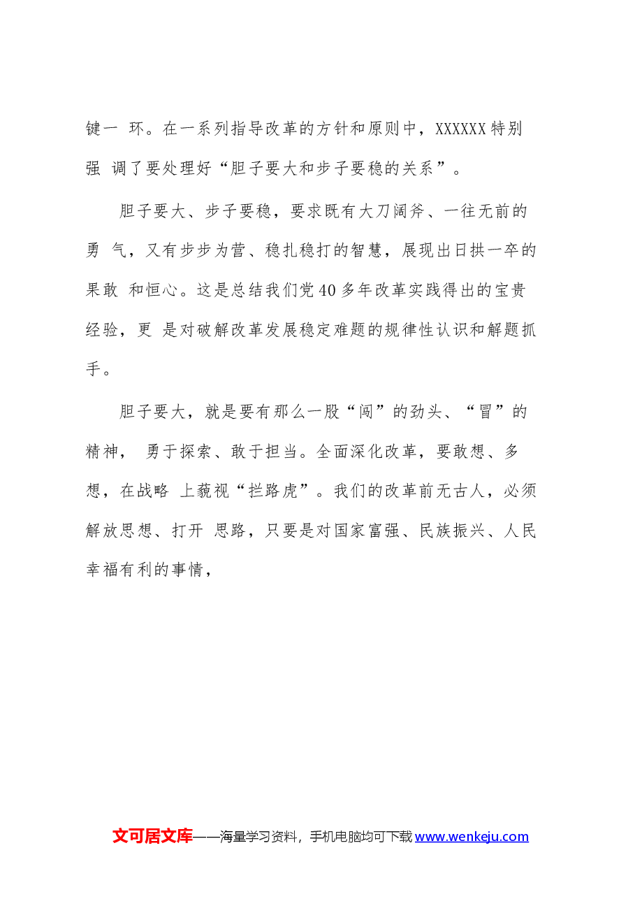 (3篇)学习二十届三中全会精神交流材料.docx,第4页预览