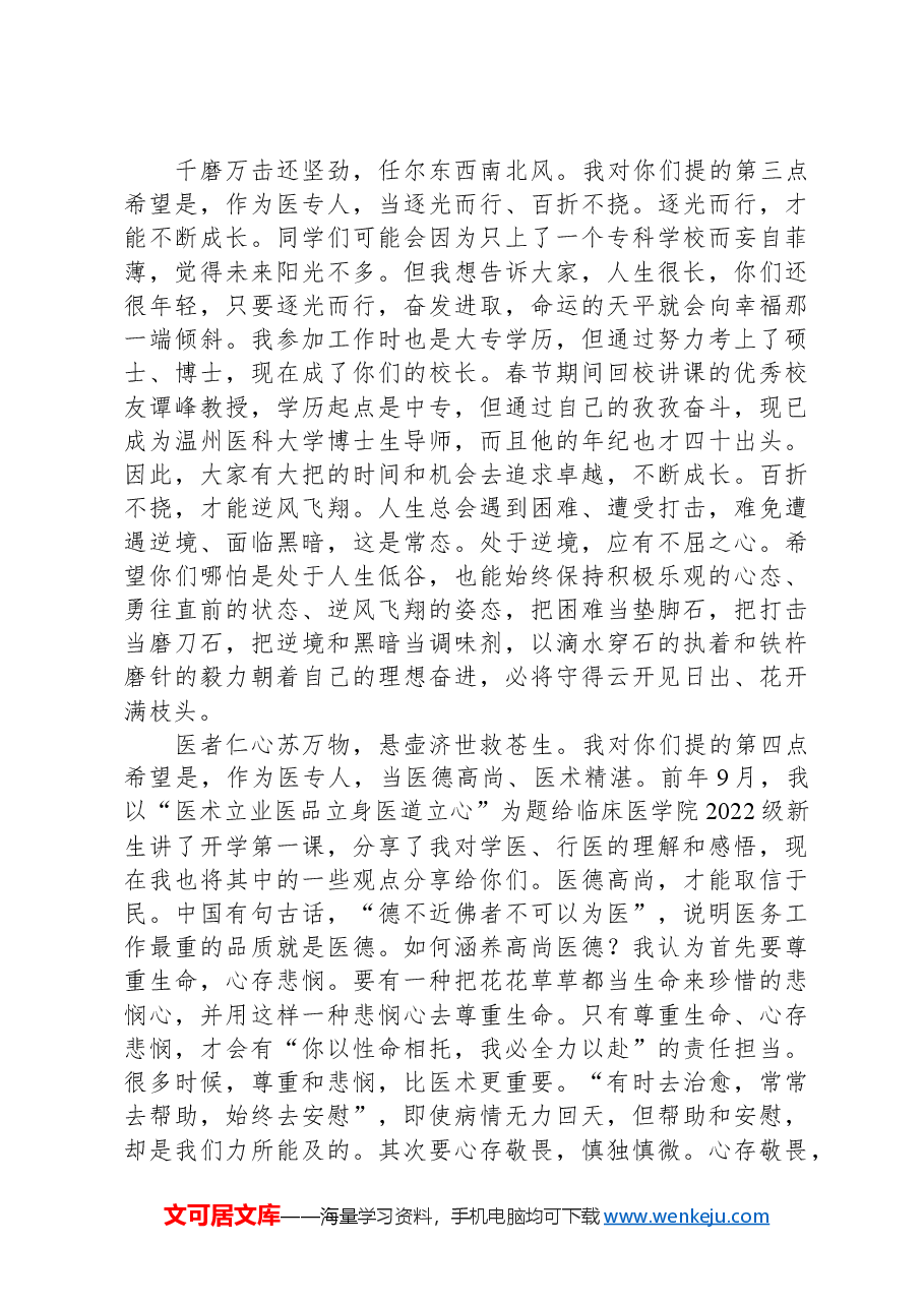 校长在2024届毕业生毕业典礼上的致辞.docx,第3页预览