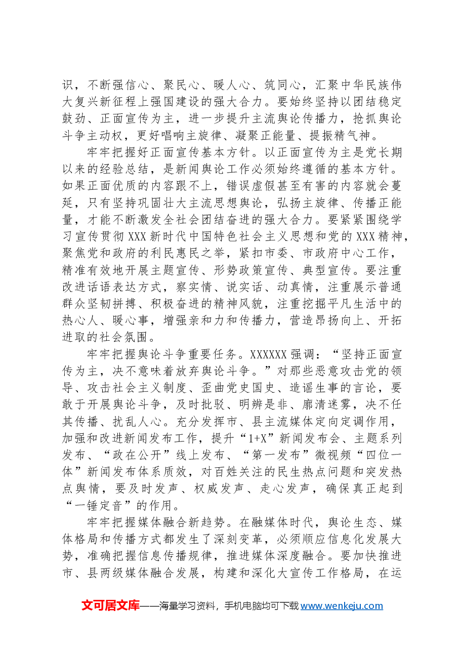 常委部长在市委宣传部机关全体党员大会上的党课讲稿.docx,第3页预览