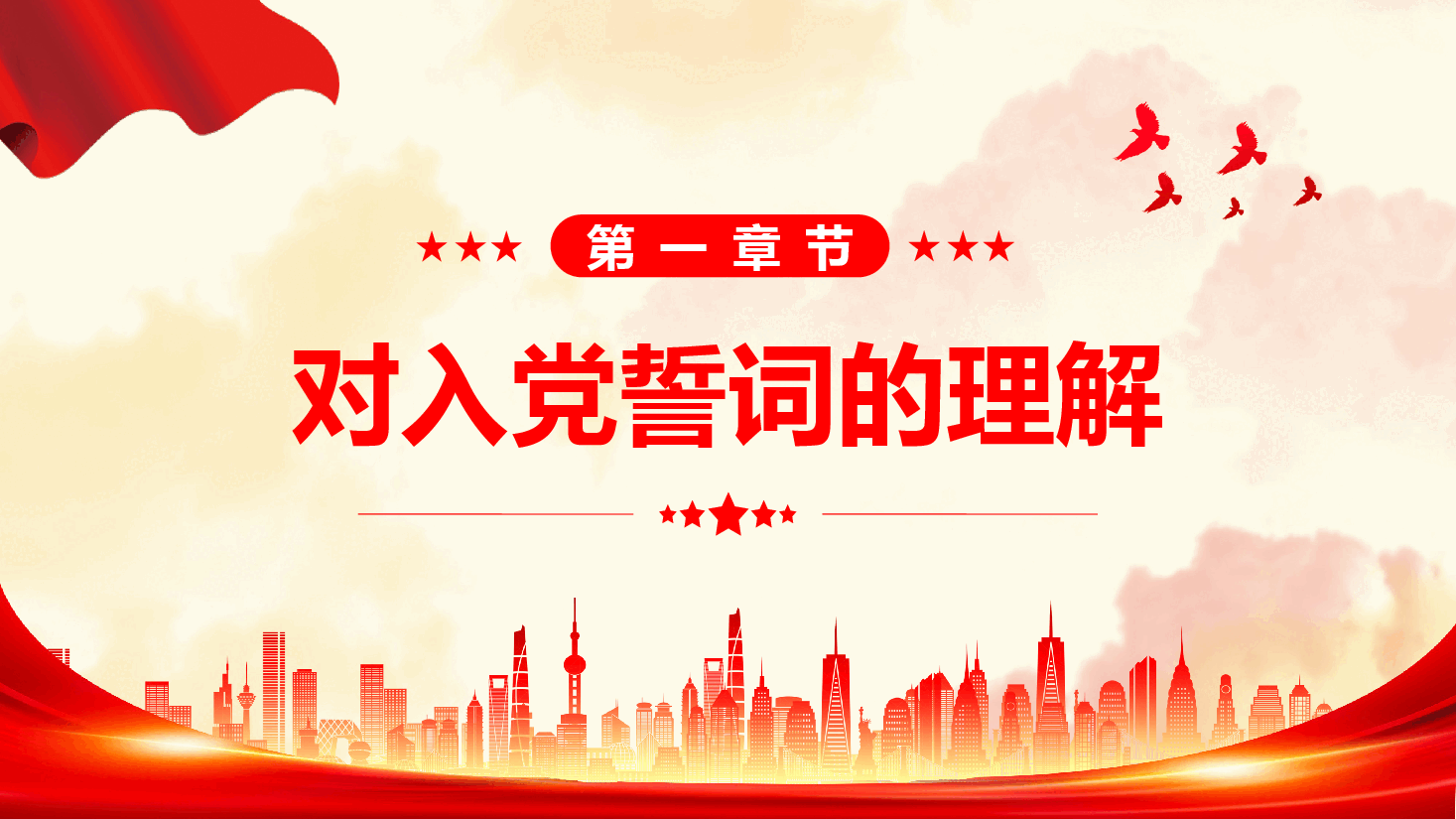重温入党誓词.pptx,第4页预览