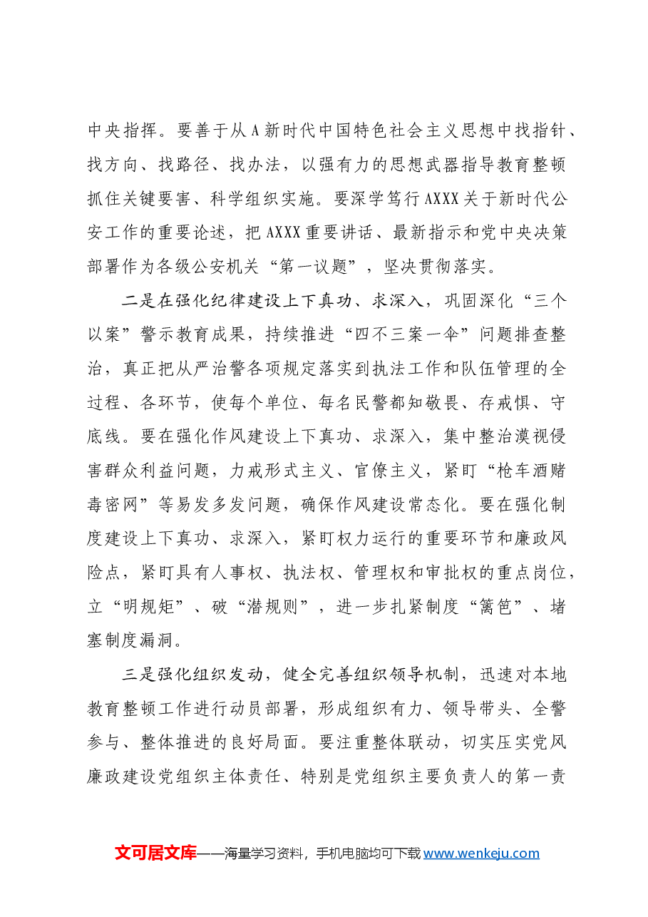 在公安交警队伍“坚持政治建警全面从严治警”教育整顿暨顽瘴痼疾专项整治工作动员部署会上的讲话.doc,第4页预览