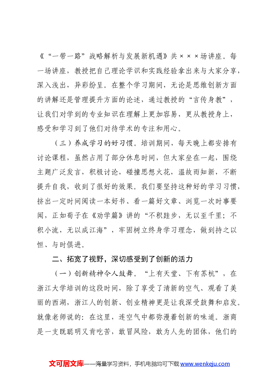 参加公司青年干部人才研修班培训学习心得体会.docx,第2页预览