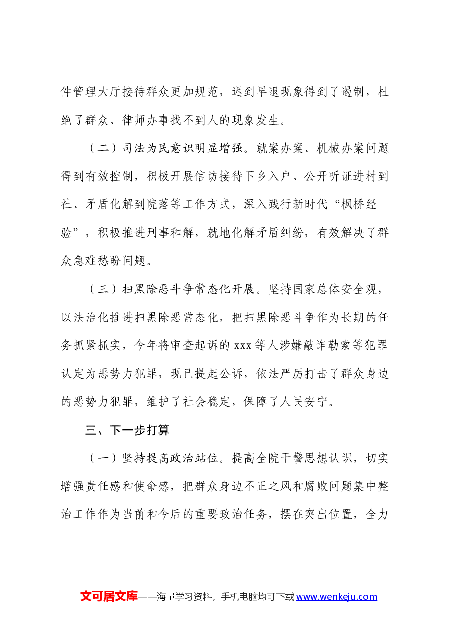 群众身边不正之风和腐败问题集中整治行动开展情况报告.docx,第4页预览