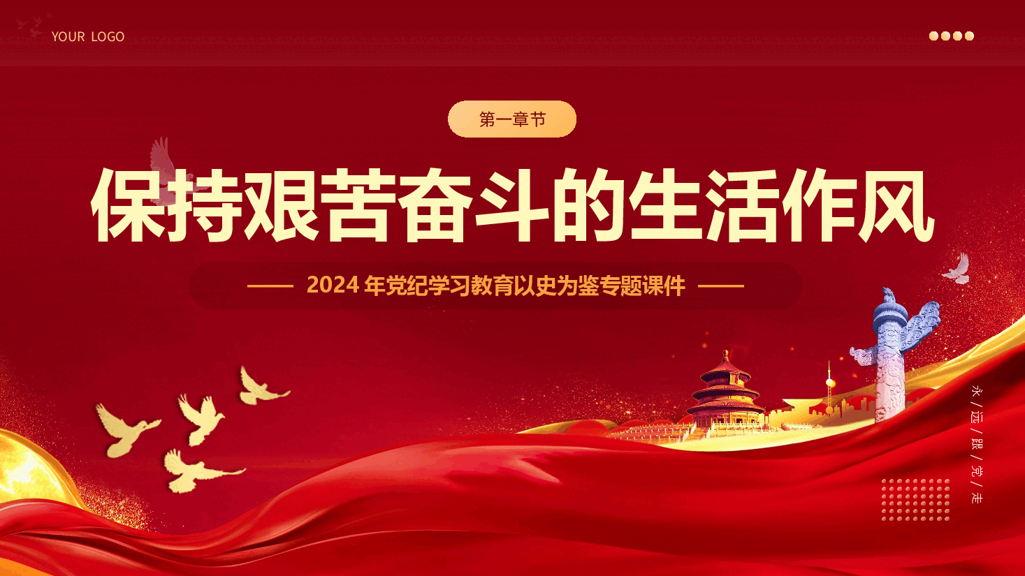 党纪学习教育以史为鉴专题党课PPT：党史上的生活纪律建设.pptx，第4页预览
