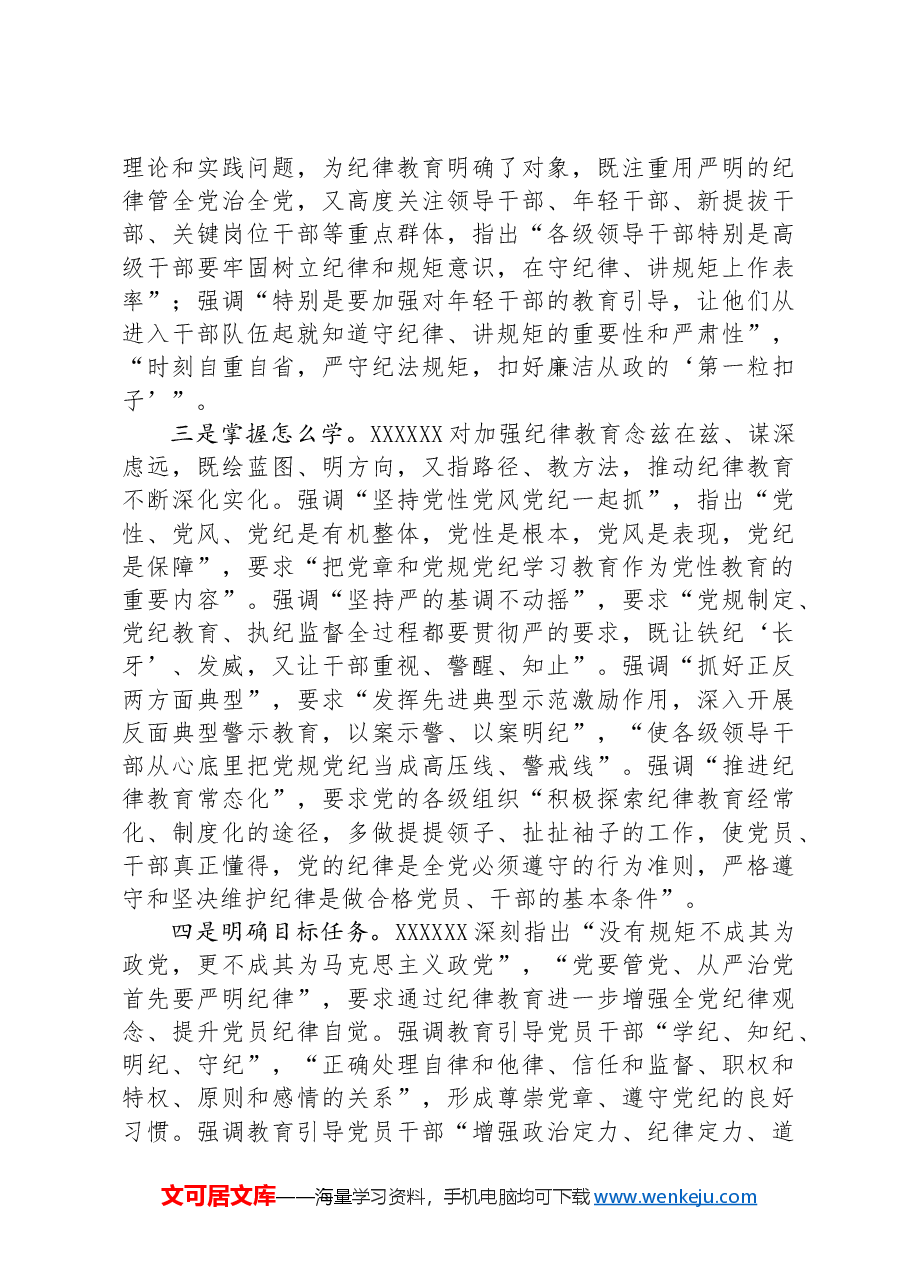 (2篇)纪委书记纪律学习教育研讨材料.docx,第2页预览