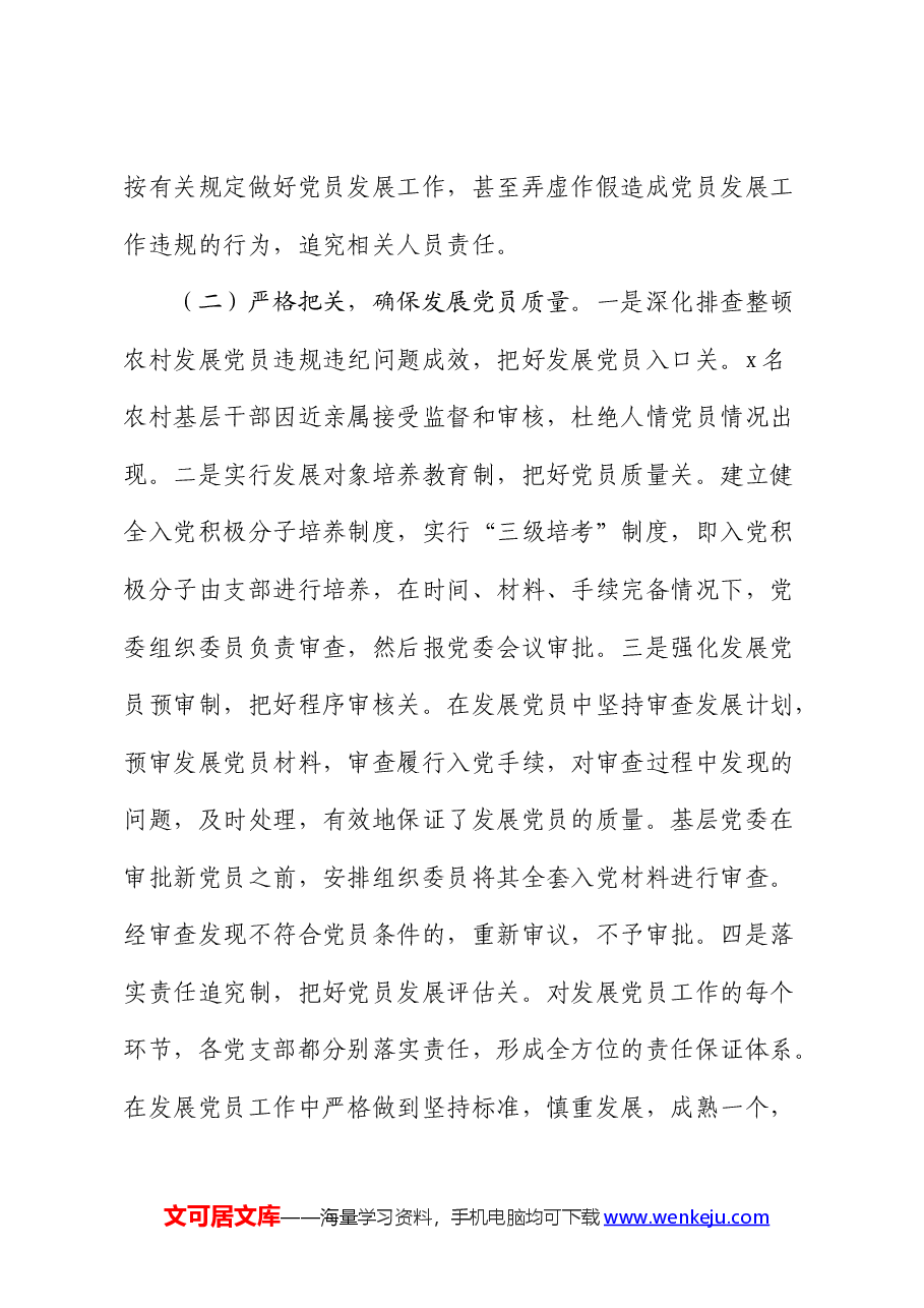 县区发展党员工作总结.docx,第3页预览