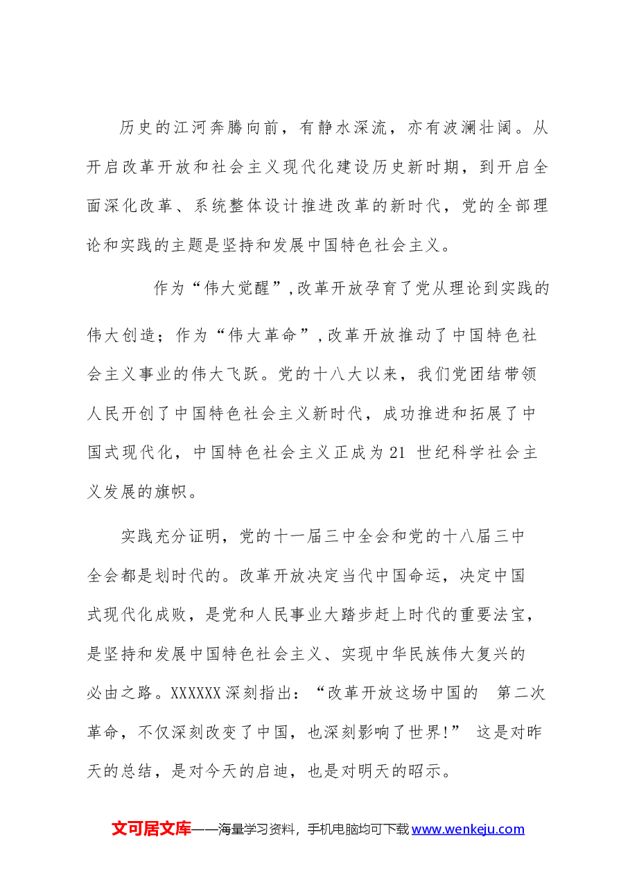 (4篇)二十届三中全会召开中心组学习材料和学习二十届三中全会精神心得体会研讨发言.docx,第3页预览