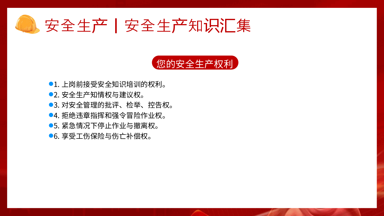安全生产知识培训ppt.pptx，第4页预览