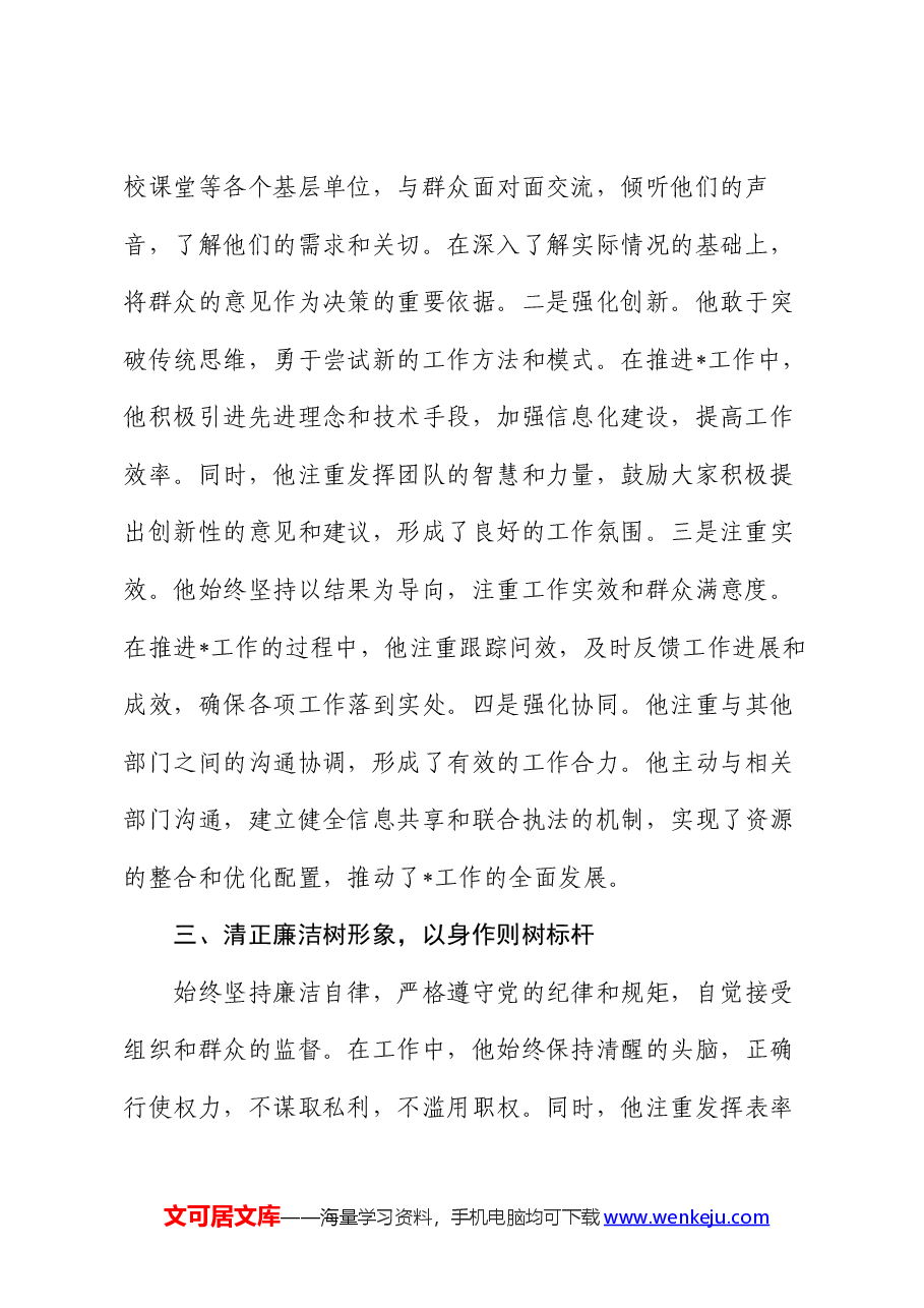 最新领导干部个人现实表现材料.docx,第2页预览
