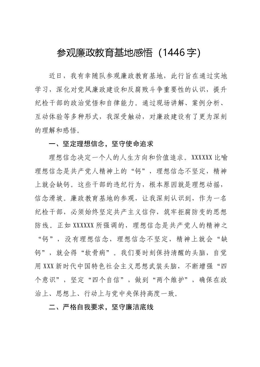 参观廉政教育基地感悟.docx,第1页预览