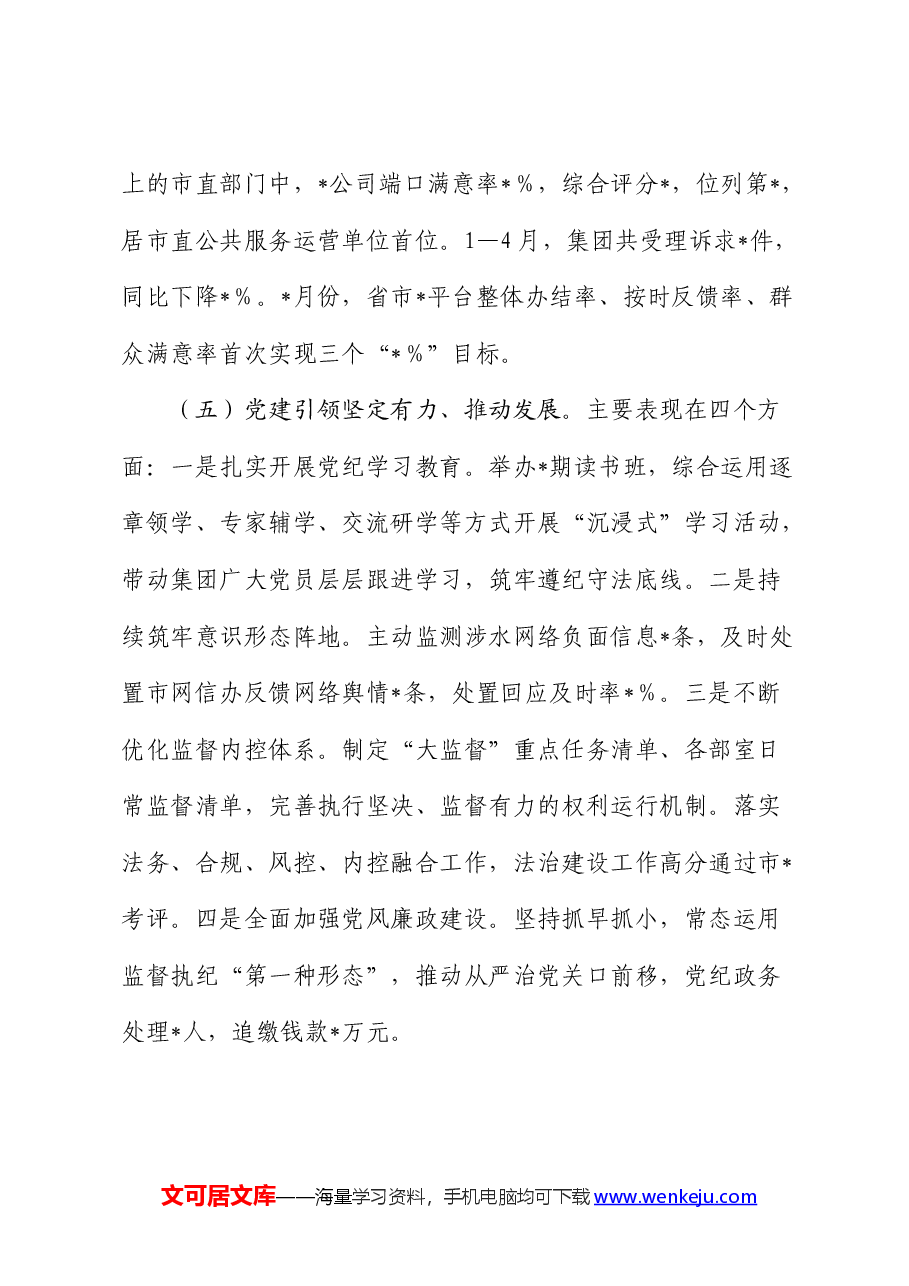 在公司上半年经济工作会议上的讲话.docx,第4页预览