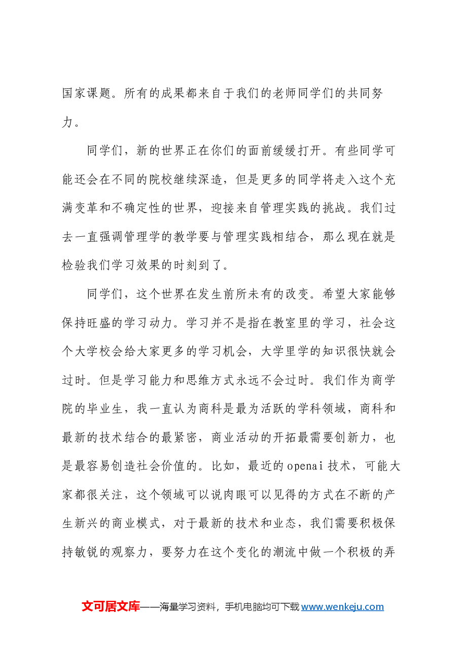 本硕博毕业典礼上的致辞.docx,第2页预览