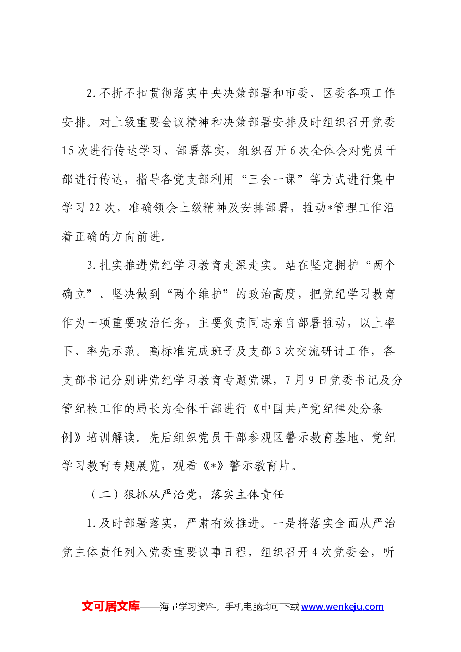 局2024年上半年党风廉政建设和反腐败工作情况汇报.docx,第2页预览