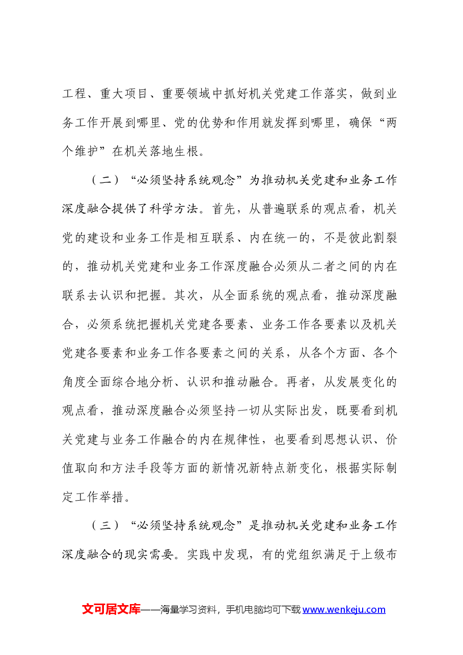 在机关党建工作会议上的讲话:坚持系统观念,推动机关党建和业务工作深度融合.docx,第2页预览