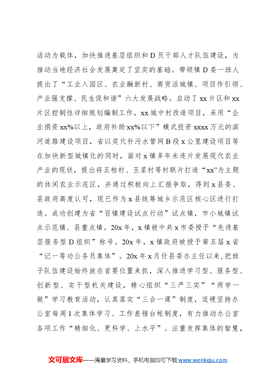 (5篇)2024年优秀党务工作者先进事迹材料汇编.docx,第4页预览