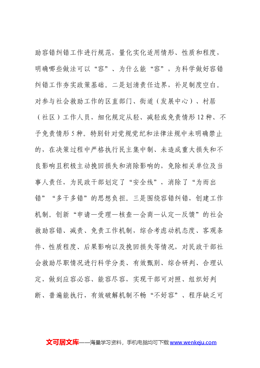 在2024年全市警示教育暨落实容错纠错机制工作会议上的汇报发言.docx,第2页预览