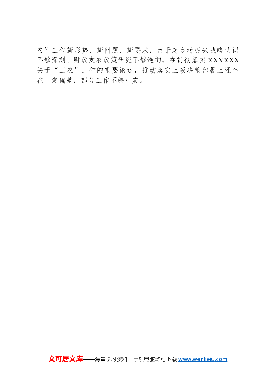 分管综合治税和农业工作副市长现实表现材料.docx,第3页预览