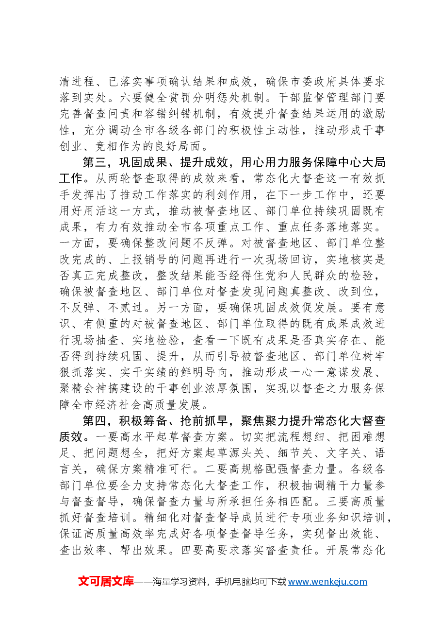 在全市督查汇报会上的主持讲话.docx,第3页预览