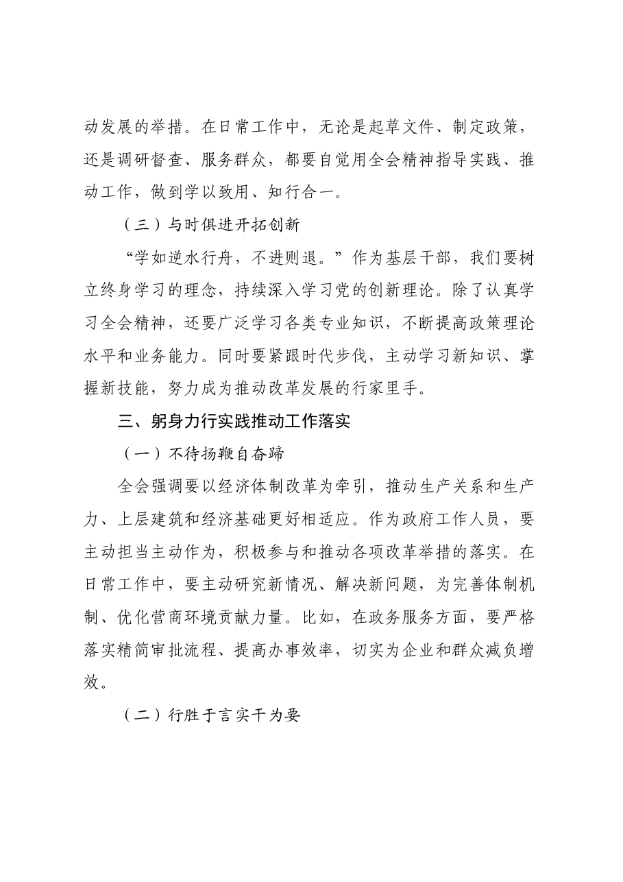 机关普通干部学习三中全会精神心得体会.docx,第3页预览