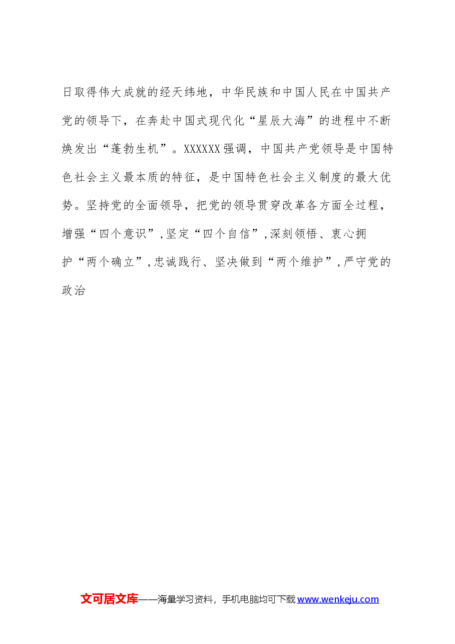 学习贯彻二十届三中全会精神发言稿.docx,第2页预览