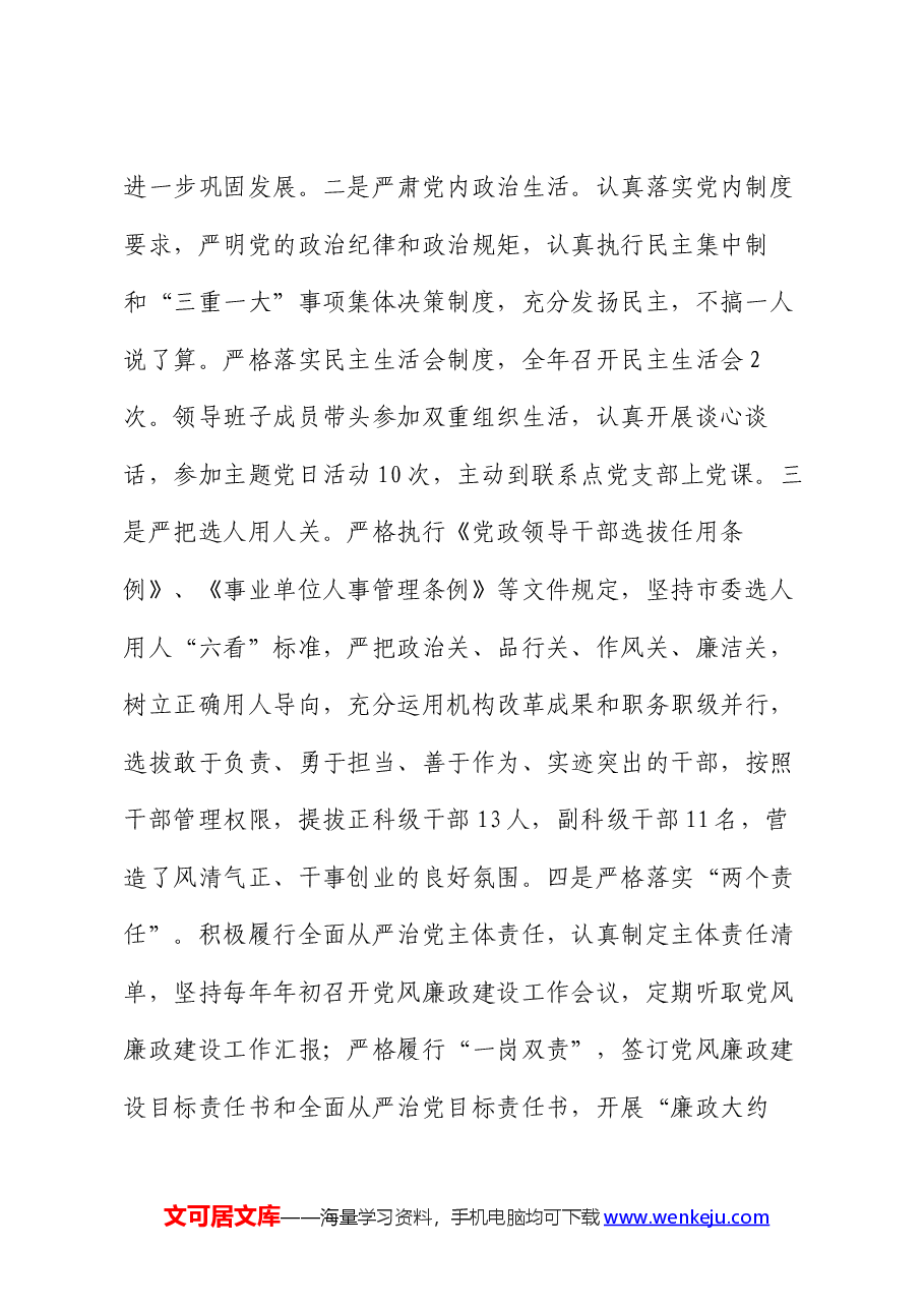 市民政局政治生态自我评价报告.docx,第2页预览