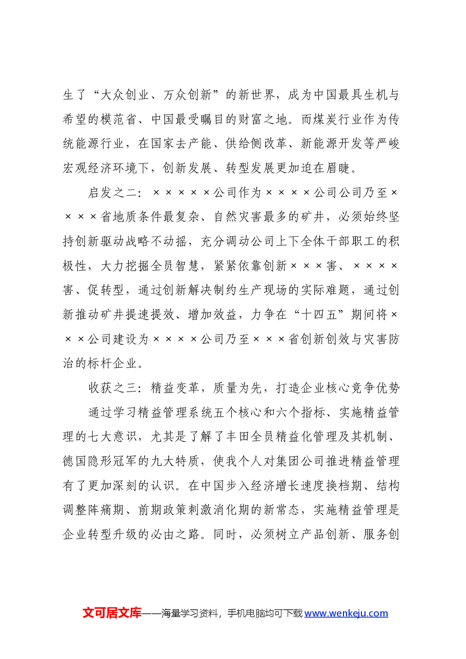 参加公司青年人才干部培训班心得体会.docx,第3页预览