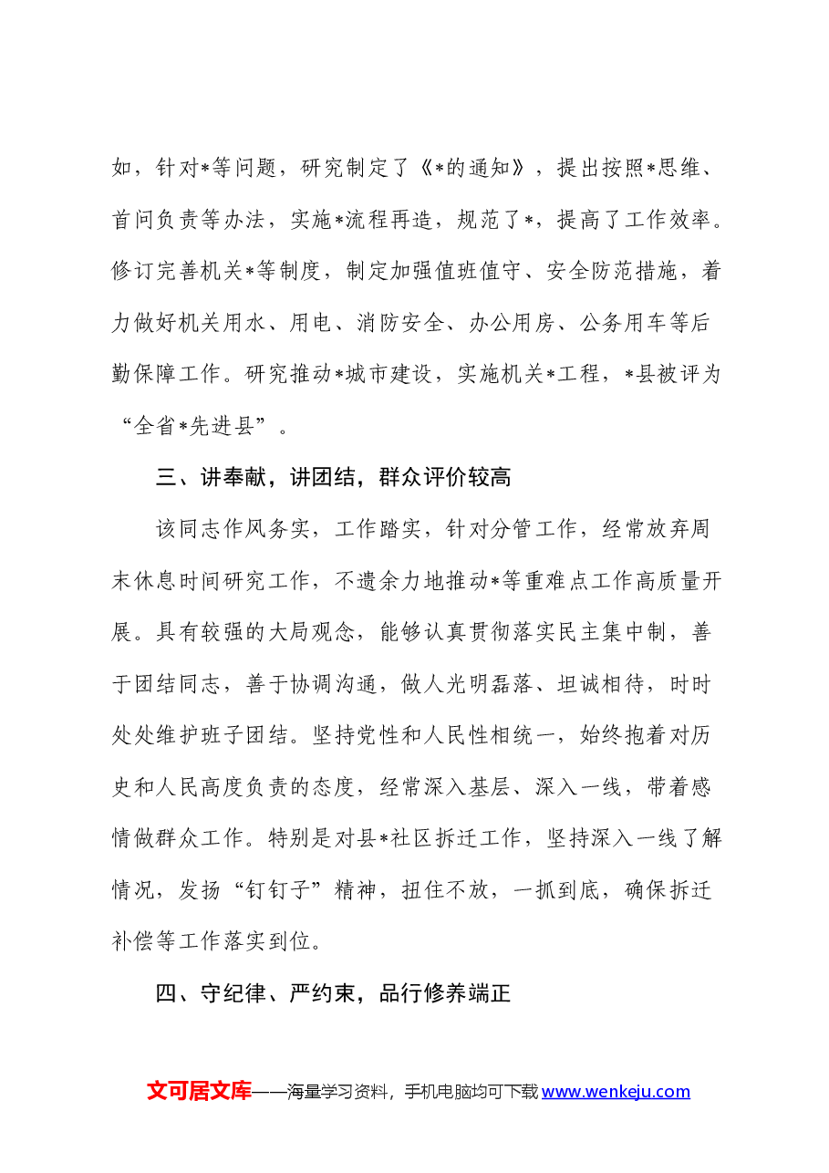 副县长个人现实表现.docx,第4页预览