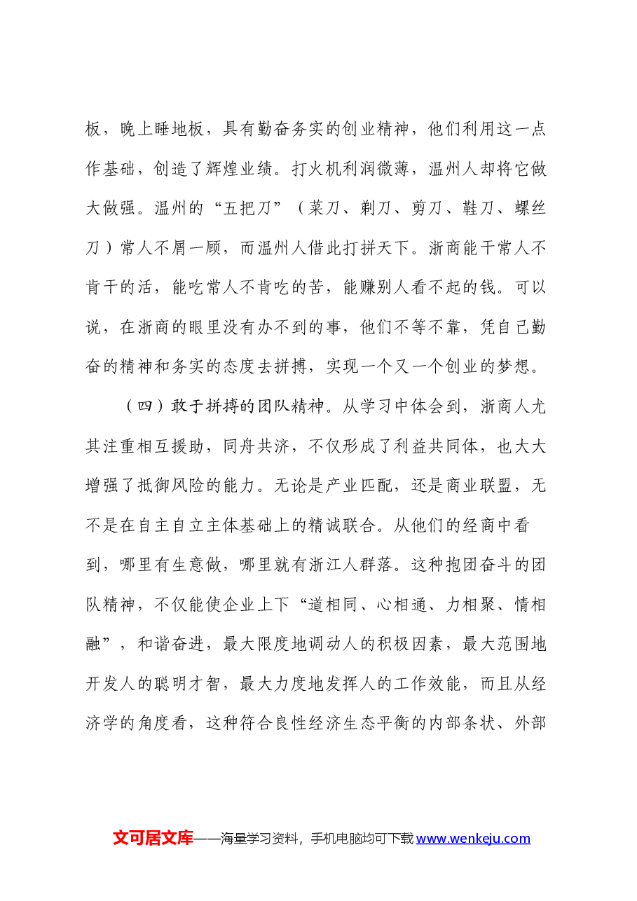参加公司管理提升研修班培训学习心得感悟.docx,第3页预览