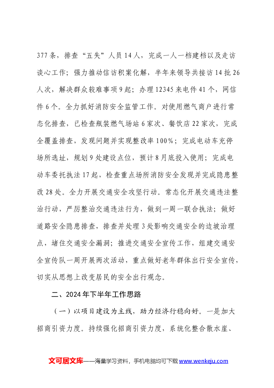 乡镇2024年上半年工作总结4.docx，第4页预览