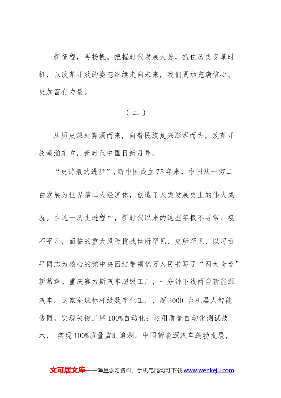 (4篇)二十届三中全会召开中心组学习材料和学习二十届三中全会精神心得体会研讨发言.docx,第4页预览