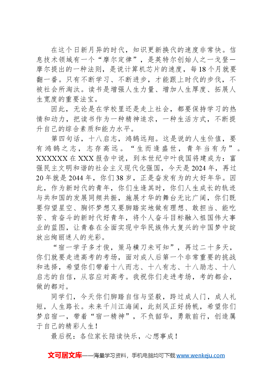 校长在2024届学生成人礼上的致辞:十八而至,奔向新征程.docx,第3页预览