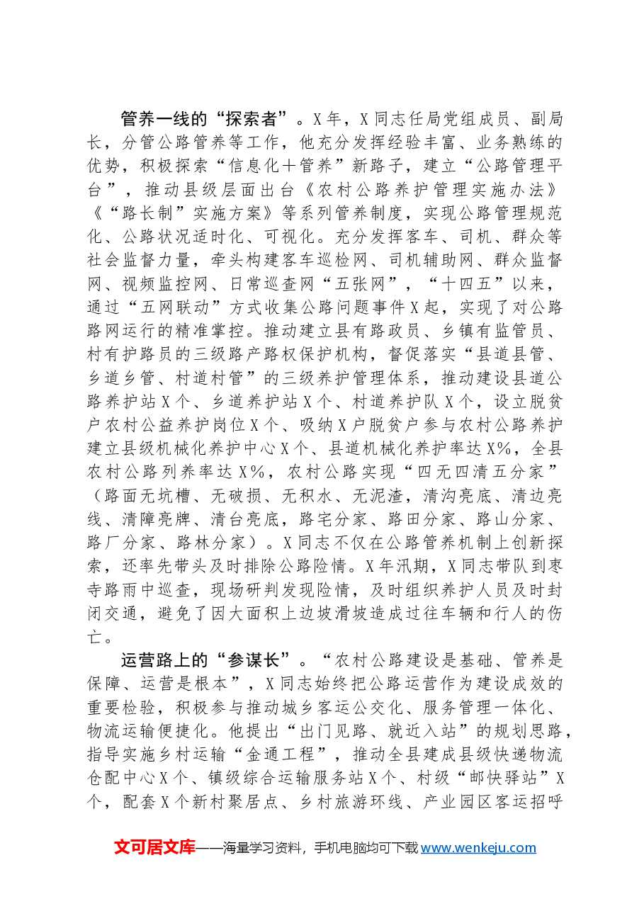 交通运输领域优秀共产党员先进事迹材料.docx,第2页预览