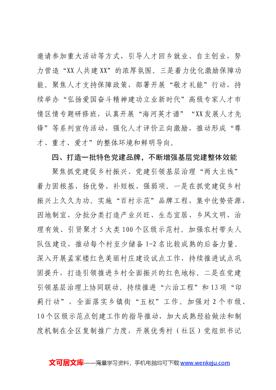 组织部长学习会上的研讨发言.docx,第4页预览