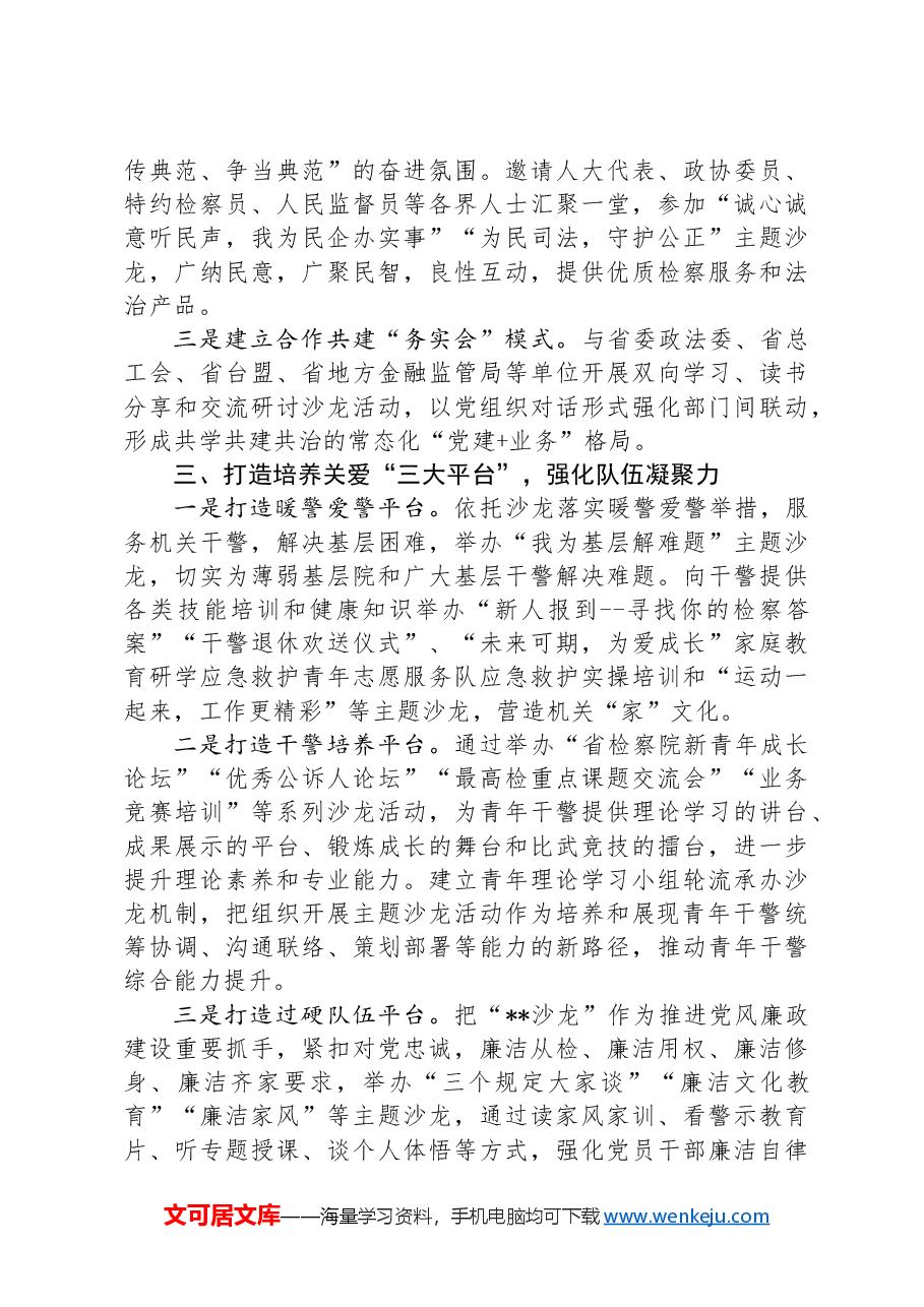 检察院党建品牌建设情况汇报.docx,第3页预览