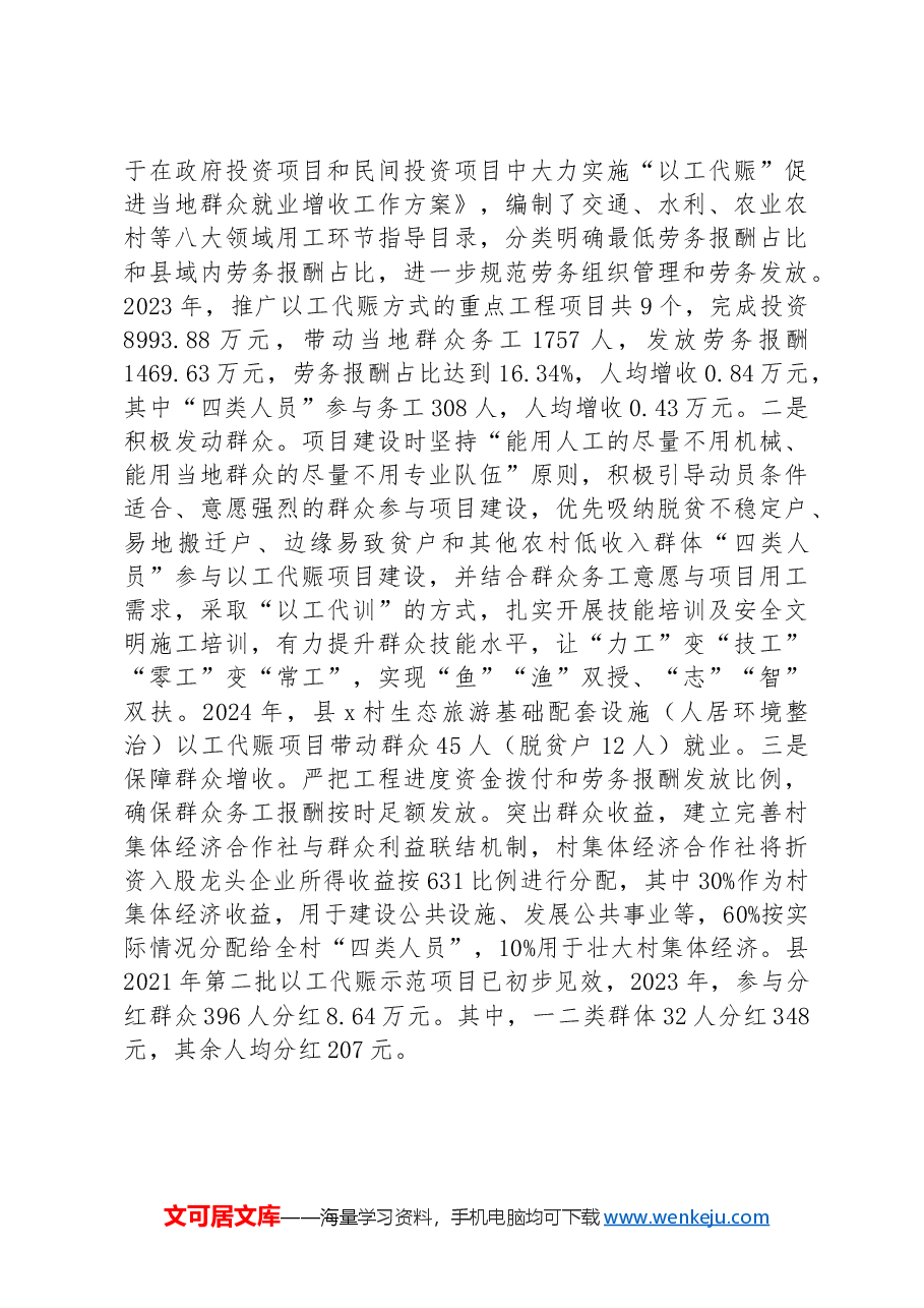 在以工代赈工作推进会议上的交流发言.docx,第3页预览