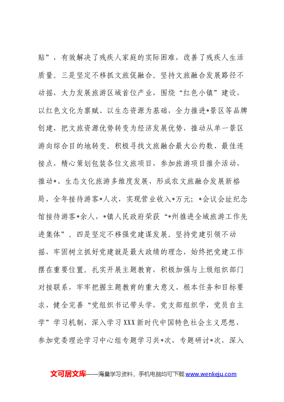 乡镇镇长现实表现材料.docx,第4页预览