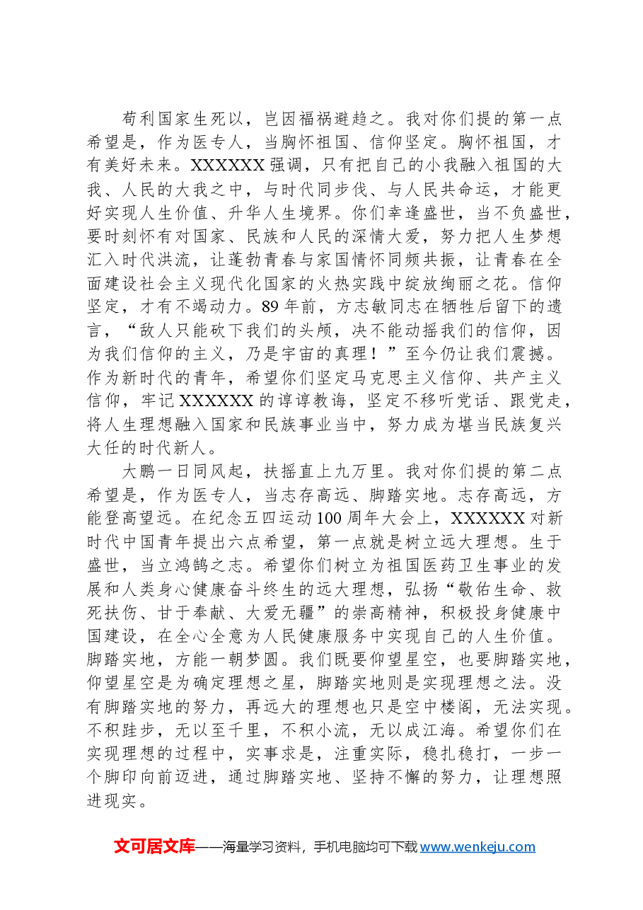 校长在2024届毕业生毕业典礼上的致辞.docx,第2页预览