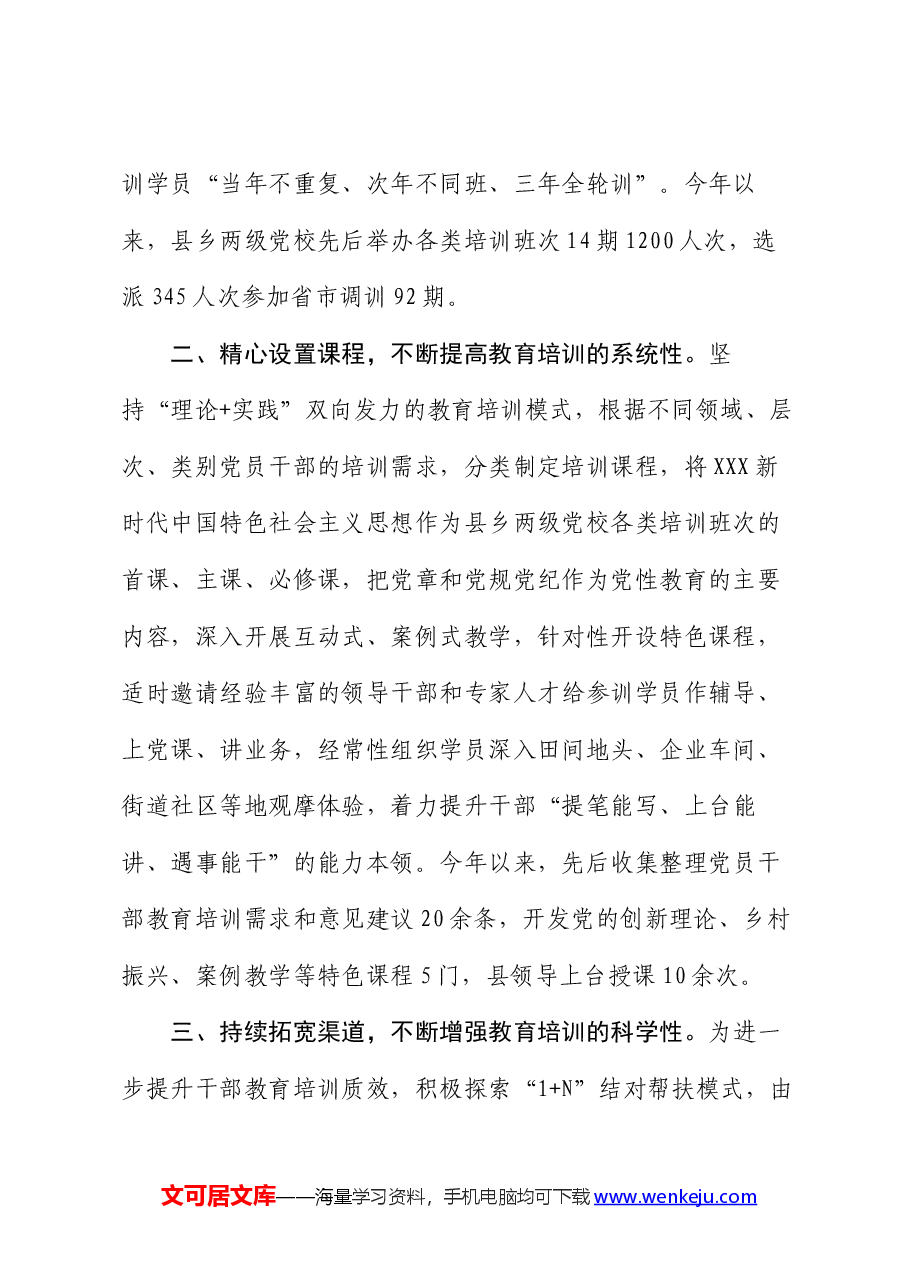 经验交流:构建“四个链条” 提升党员干部教育培训质效.docx,第2页预览