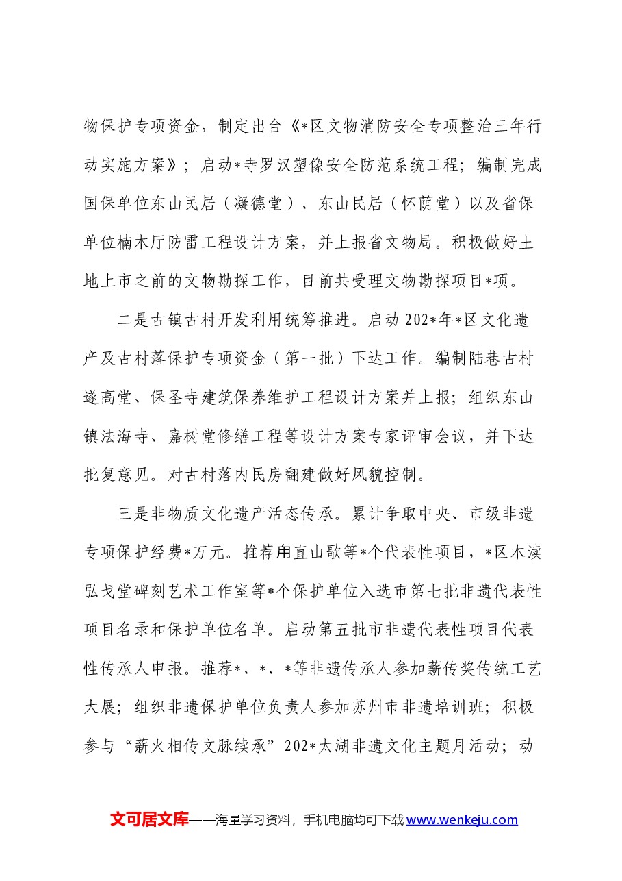 区文体旅局上半年工作总结和下半年工作计划.docx,第4页预览