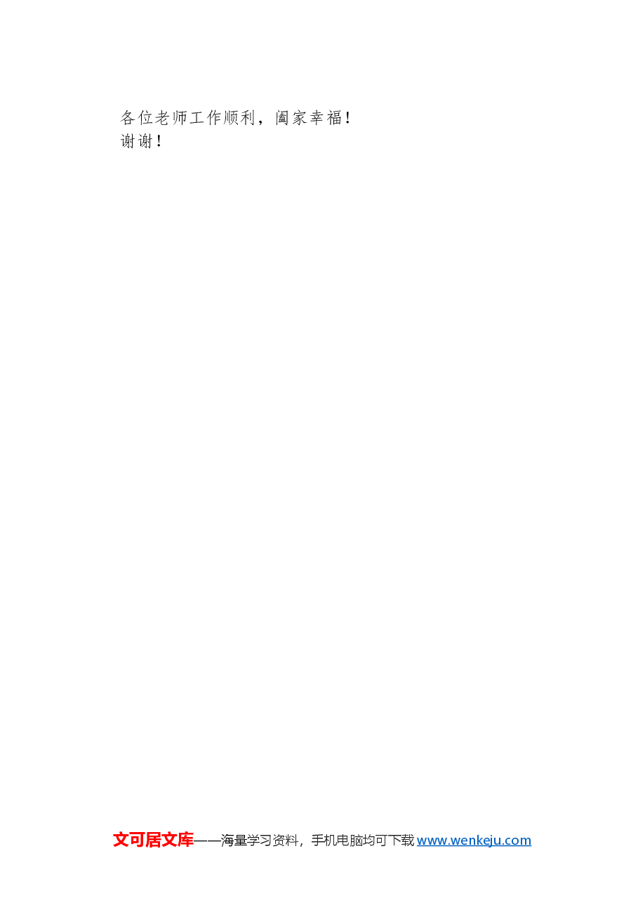 校长在2024届学生成人礼上的致辞:十八而至,奔向新征程.docx,第4页预览