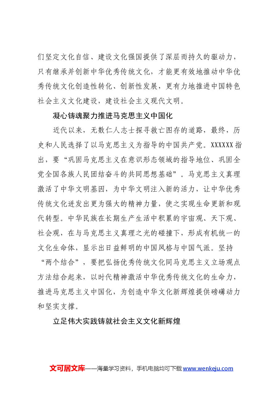 读《习近平关于社会主义文化建设论述摘编》有感(心得体会).docx,第2页预览