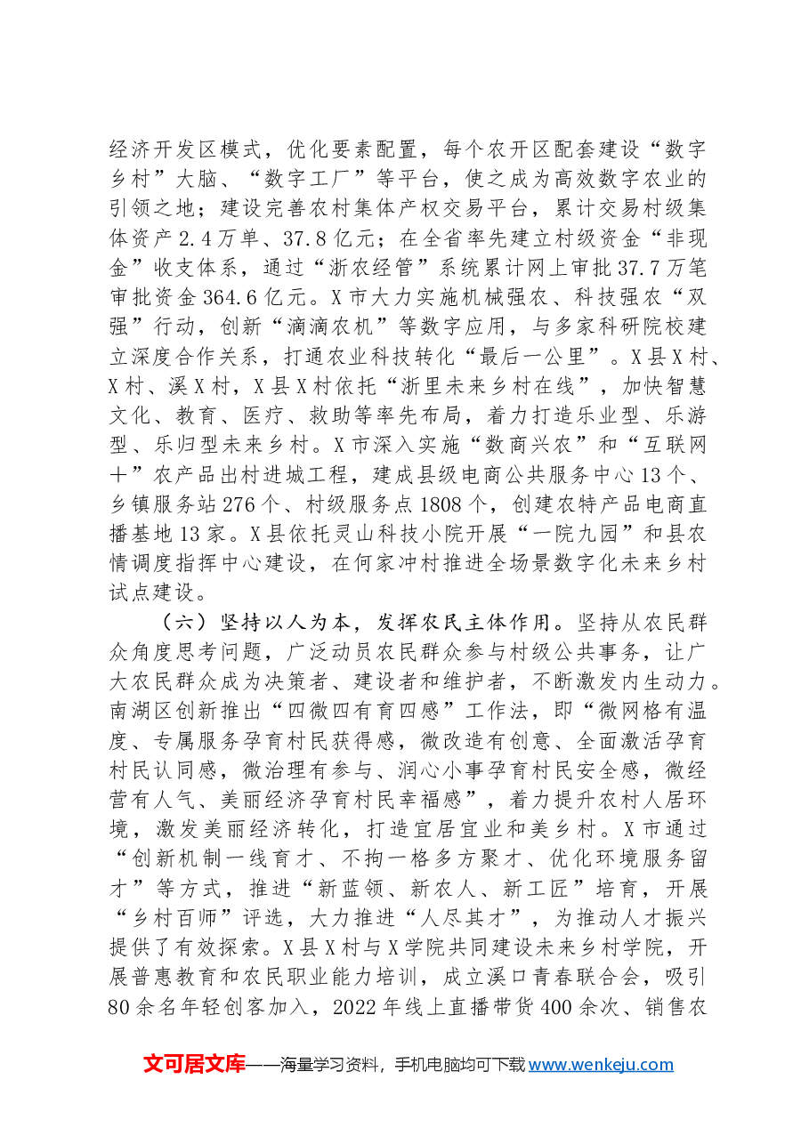 关于乡村振兴示范村建设情况的考察报告.docx,第3页预览