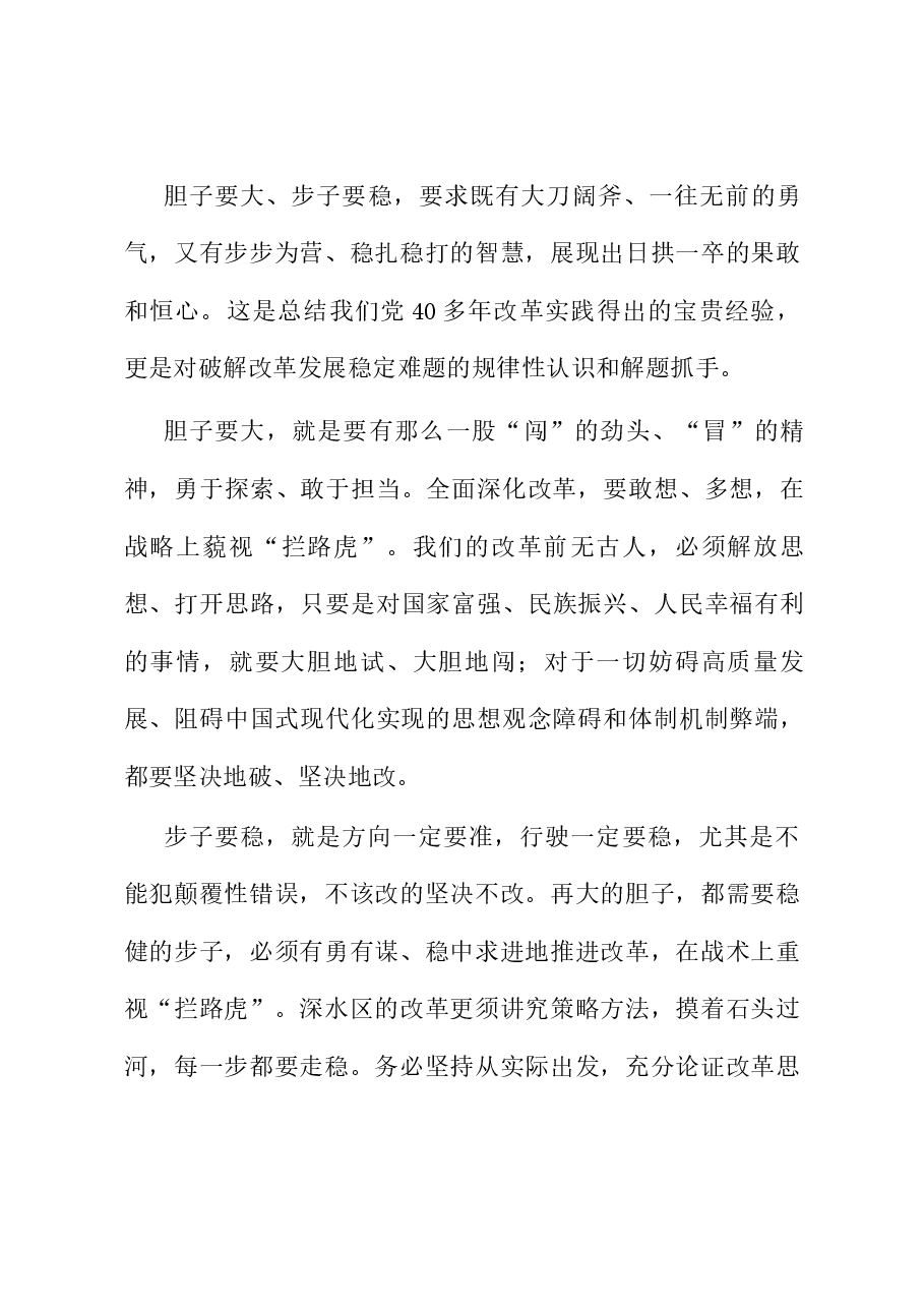 2024学习二十届三中全会精神心得体会.docx,第3页预览