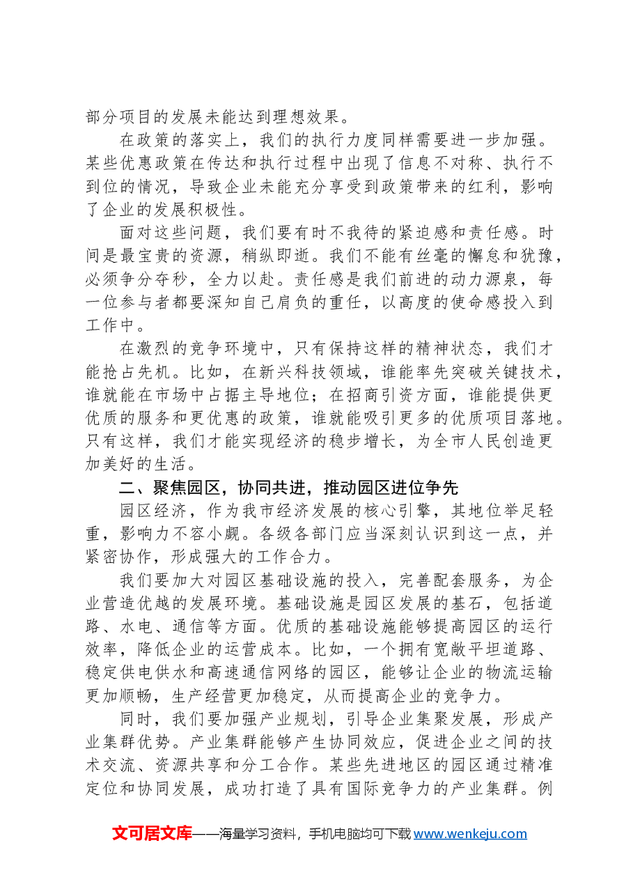 在2024年上半年经济运行形势分析会上的讲话.docx,第2页预览