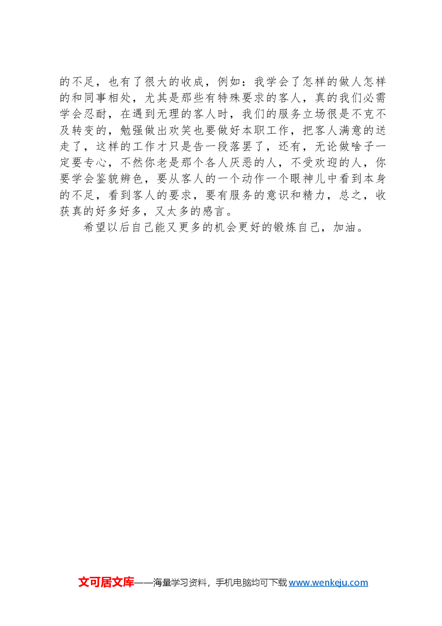 关于煤矿安全生产情况的调研报告.docx,第3页预览