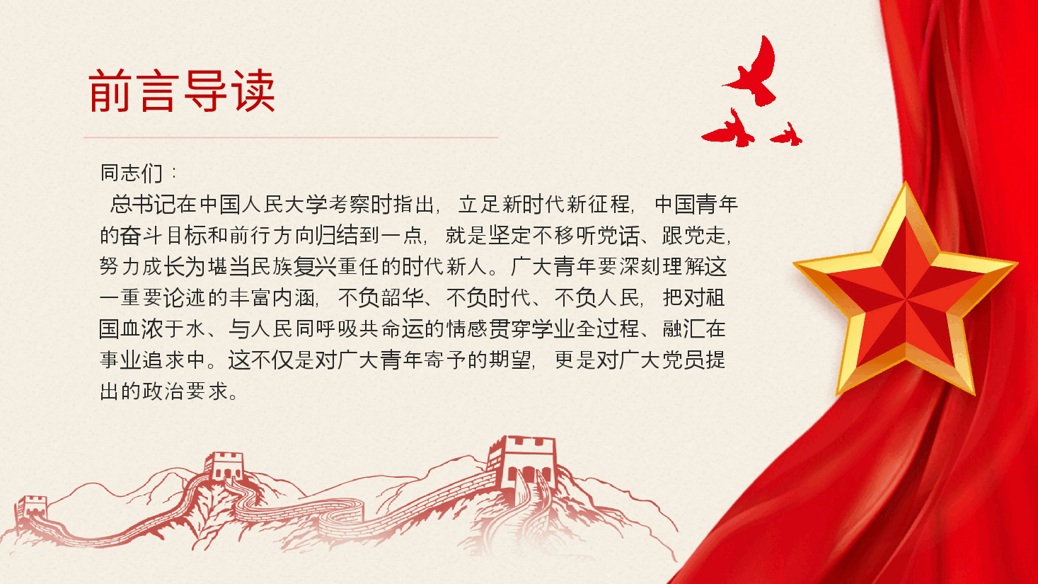 堪当历史重任做新时代的担当者党课PPT.pptx,第2页预览