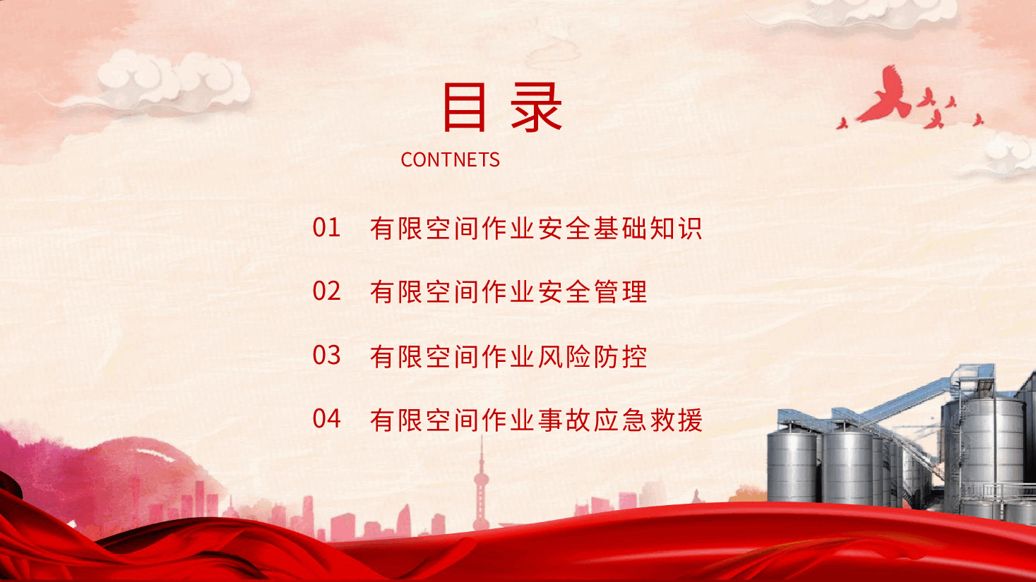 安全生产党课ppt+讲稿:有限空间安全作业培训.pptx,第2页预览