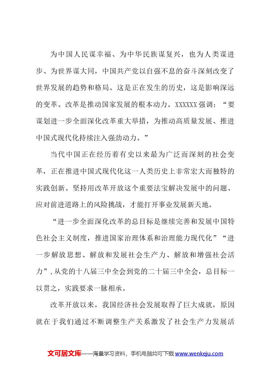 学习二十届三中全会精神心得体会六.docx,第3页预览