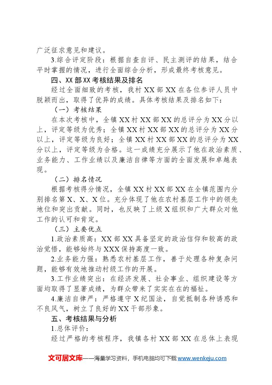 农村党支部考核总结报告.docx,第2页预览