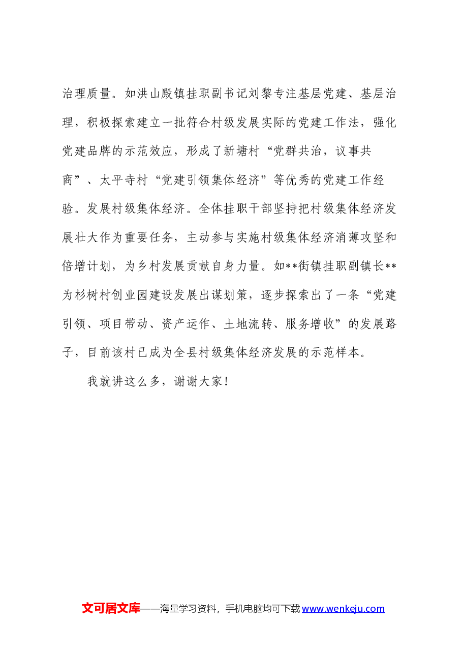 在2024年全市年轻干部选拔使用座谈会上的交流发言.docx,第4页预览